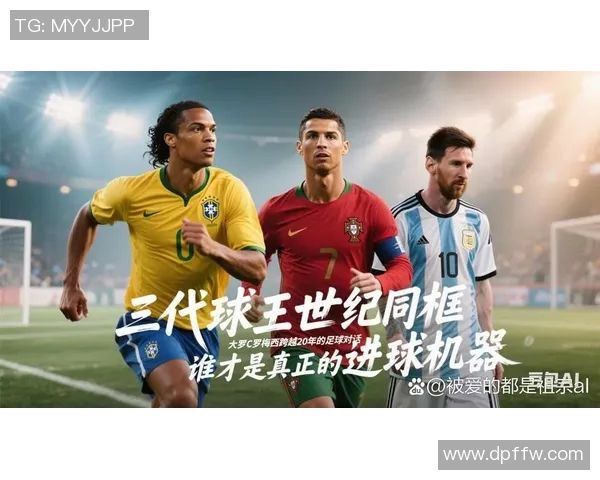 最强足球明星同框合影高清大赏尽显球场风采与荣耀